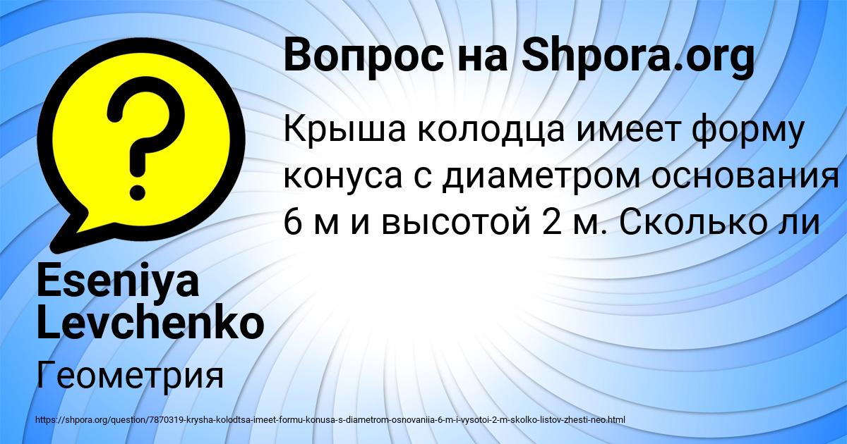 Картинка с текстом вопроса от пользователя Eseniya Levchenko