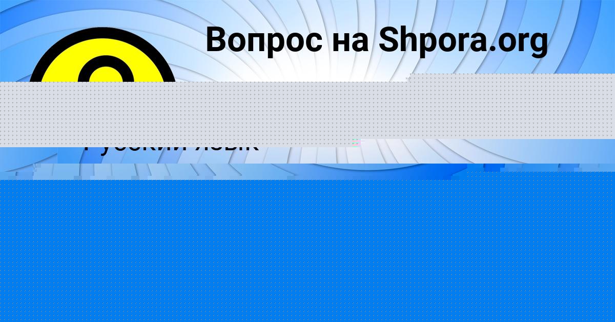 Картинка с текстом вопроса от пользователя Полина Соменко