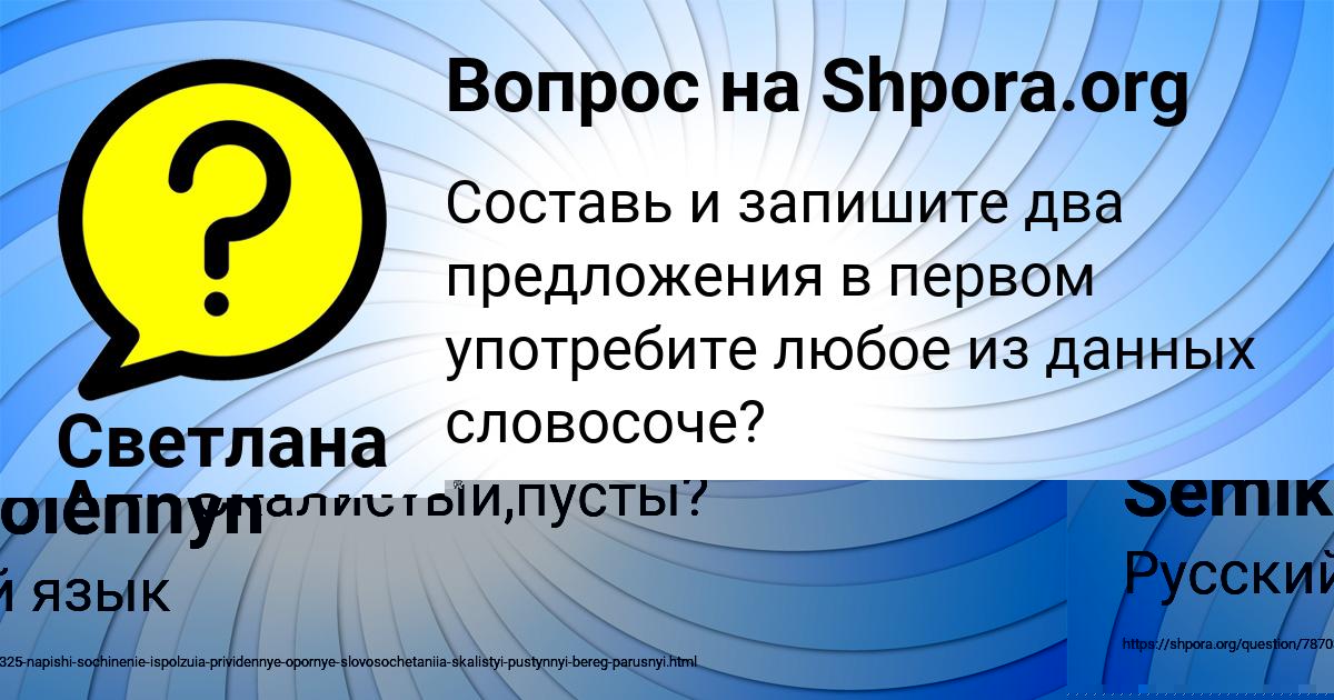 Картинка с текстом вопроса от пользователя Taisiya Semikolennyh