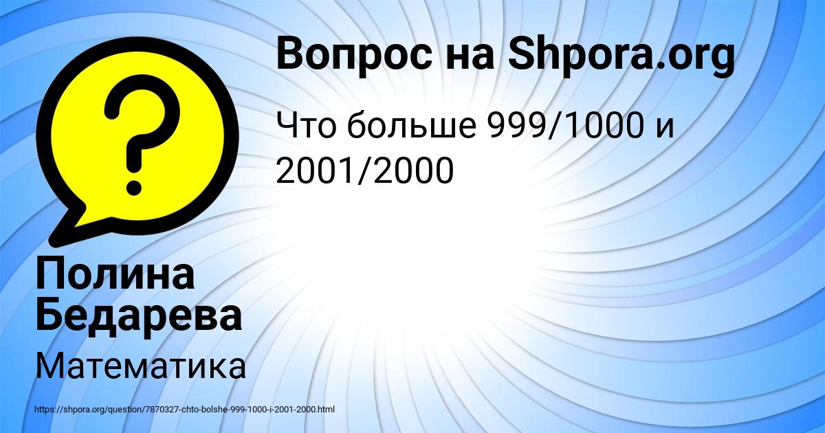 Картинка с текстом вопроса от пользователя Полина Бедарева