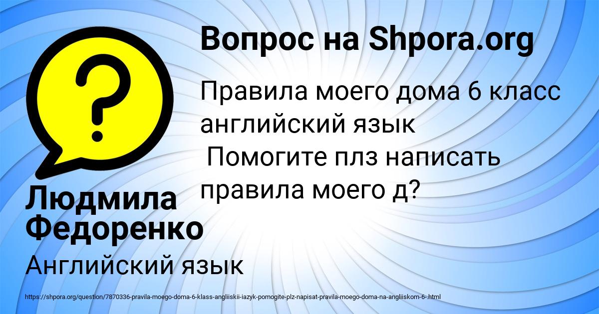 Картинка с текстом вопроса от пользователя Людмила Федоренко