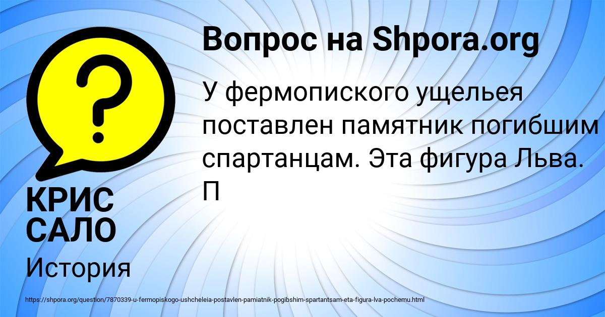 Картинка с текстом вопроса от пользователя КРИС САЛО