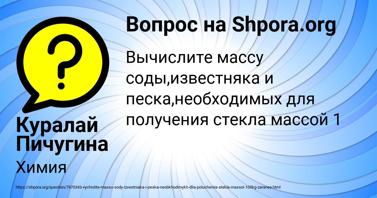 Картинка с текстом вопроса от пользователя Куралай Пичугина
