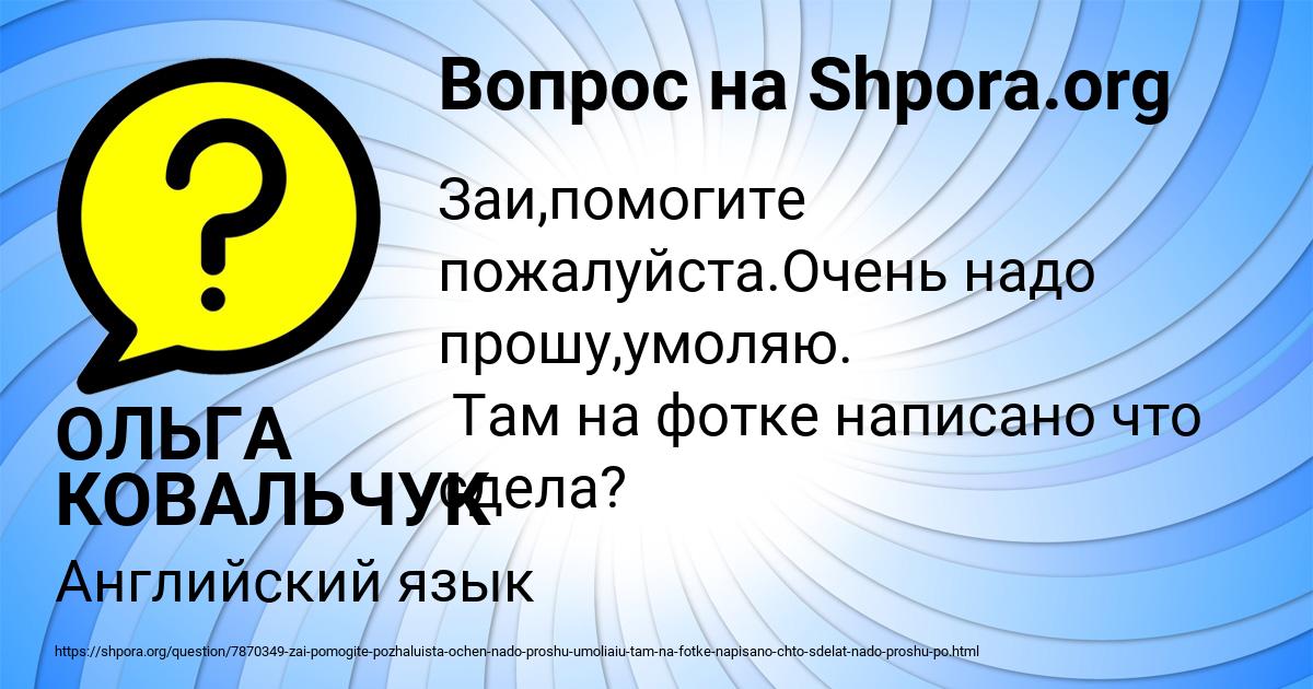 Картинка с текстом вопроса от пользователя ОЛЬГА КОВАЛЬЧУК
