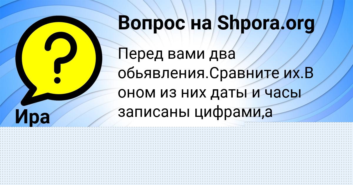 Картинка с текстом вопроса от пользователя Ира Антоненко