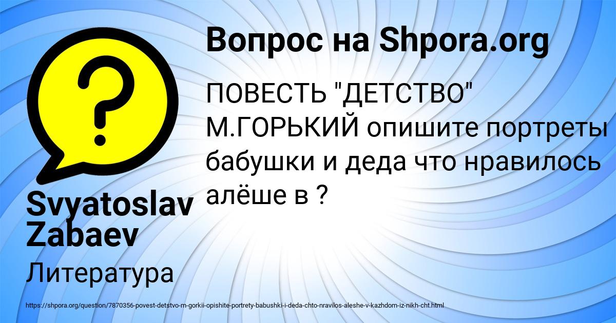 Картинка с текстом вопроса от пользователя Svyatoslav Zabaev