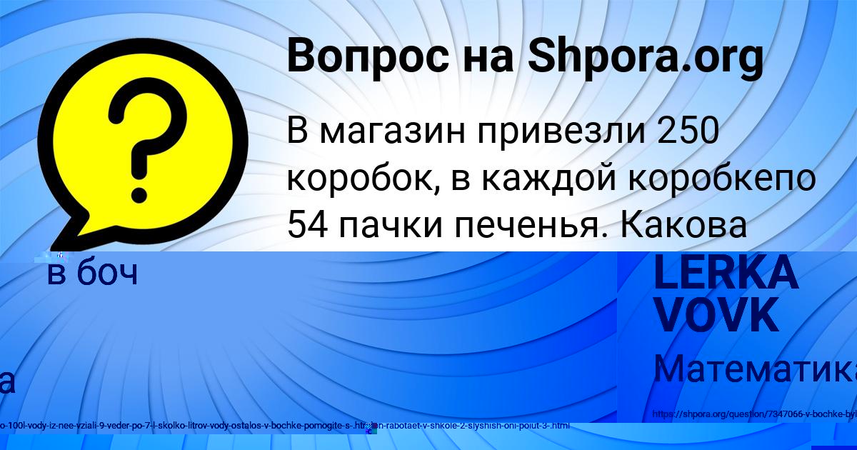Картинка с текстом вопроса от пользователя Жека Биковець