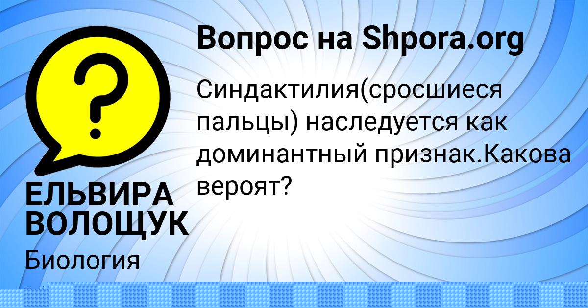Картинка с текстом вопроса от пользователя ЕЛЬВИРА ВОЛОЩУК