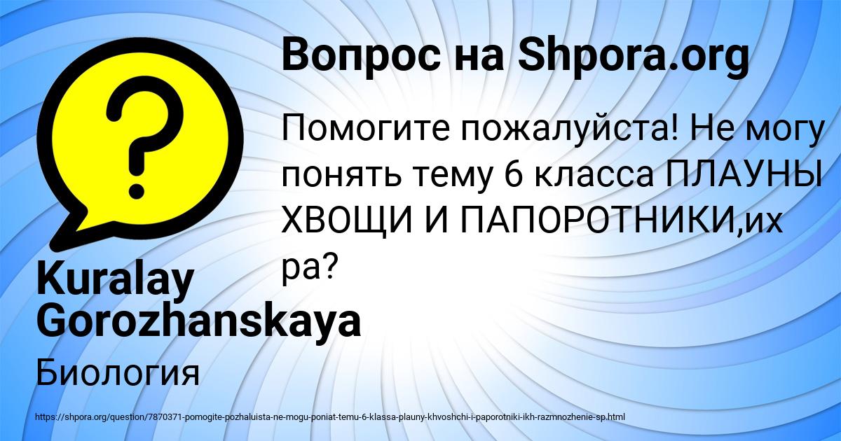 Картинка с текстом вопроса от пользователя Kuralay Gorozhanskaya