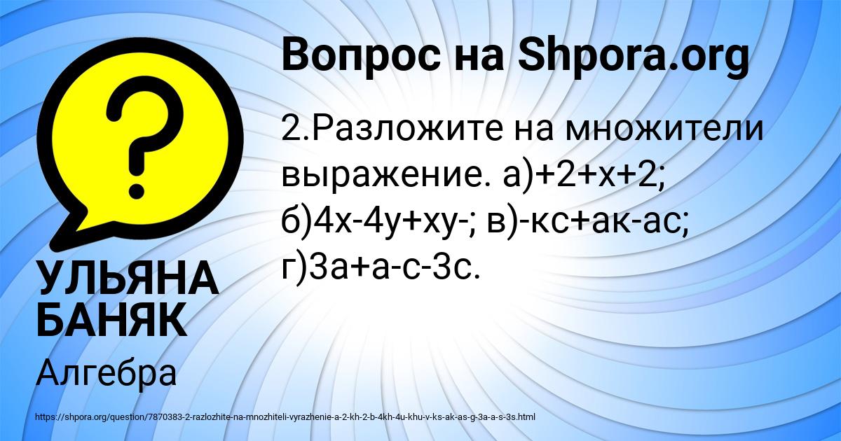 Картинка с текстом вопроса от пользователя УЛЬЯНА БАНЯК