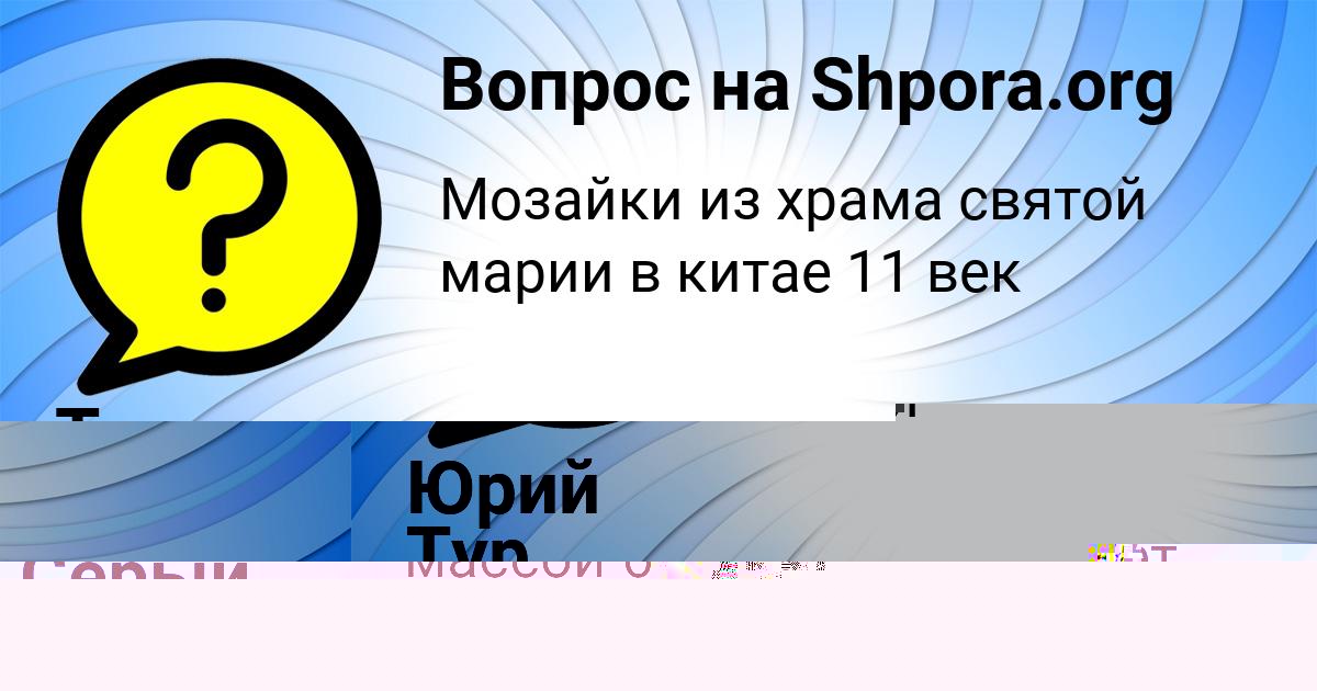 Картинка с текстом вопроса от пользователя Tema Mostovoy