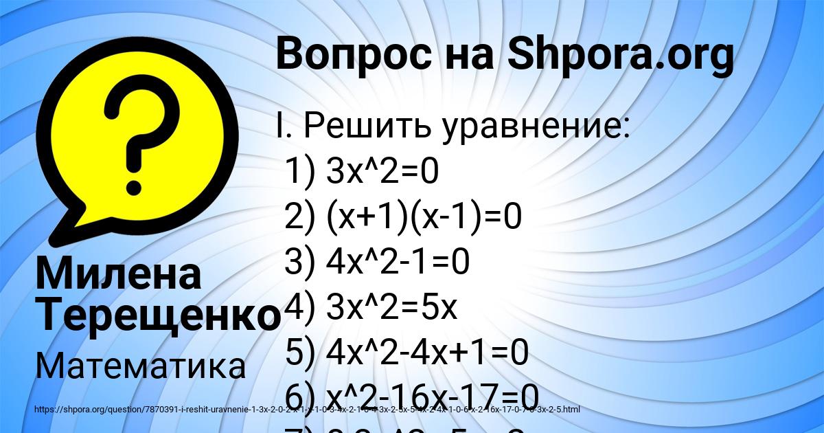 Картинка с текстом вопроса от пользователя Милена Терещенко