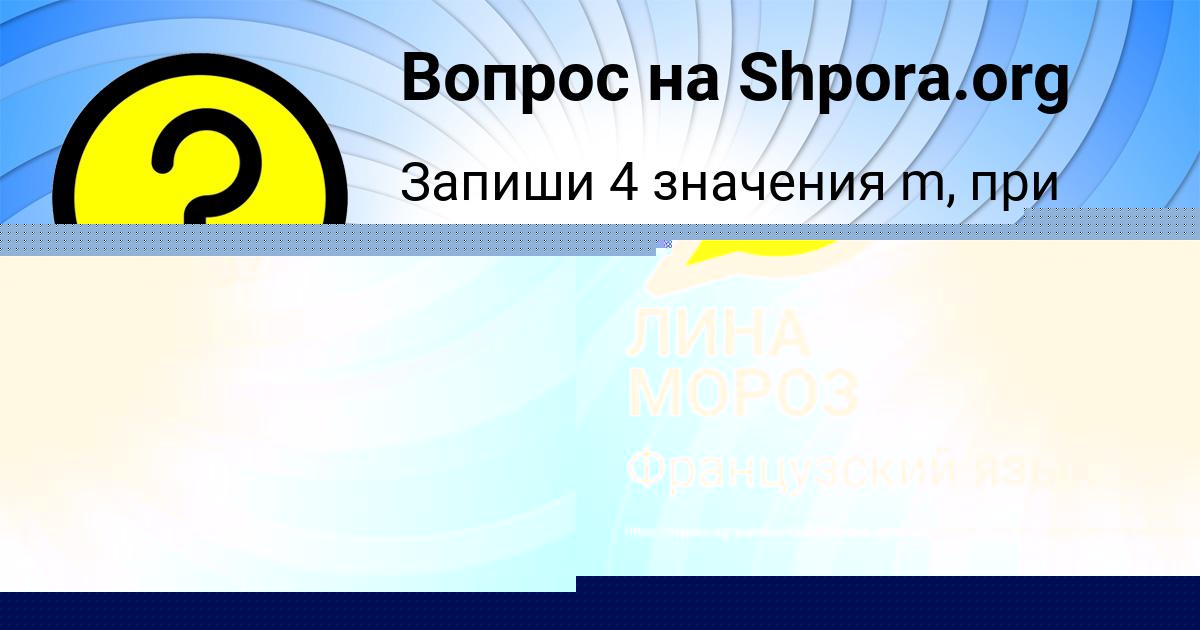 Картинка с текстом вопроса от пользователя Вероника Павленко