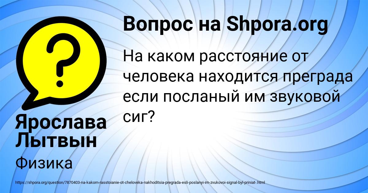 Картинка с текстом вопроса от пользователя Ярослава Лытвын