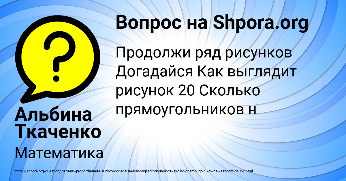 Картинка с текстом вопроса от пользователя Альбина Ткаченко