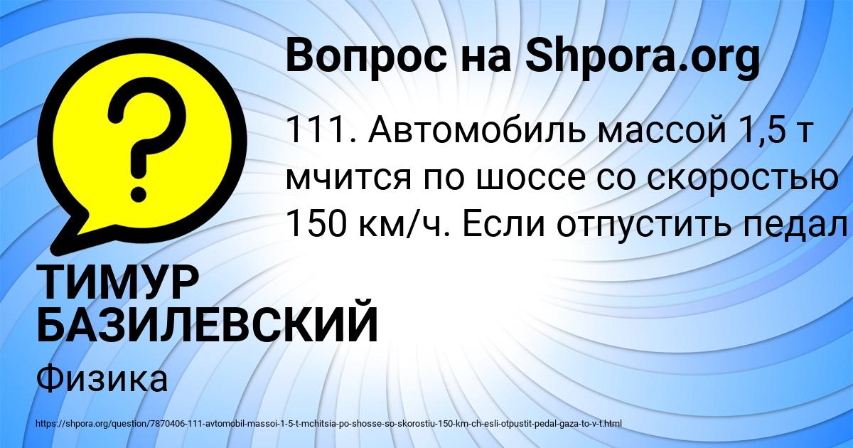 Картинка с текстом вопроса от пользователя ТИМУР БАЗИЛЕВСКИЙ