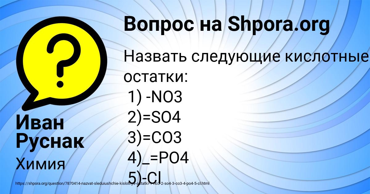 Картинка с текстом вопроса от пользователя Иван Руснак