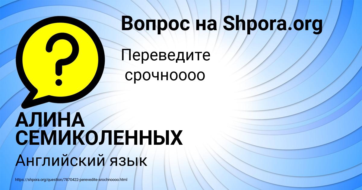 Картинка с текстом вопроса от пользователя АЛИНА СЕМИКОЛЕННЫХ