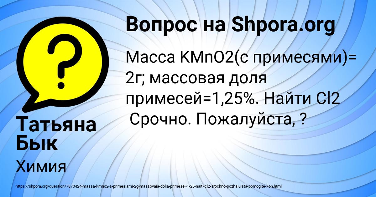 Картинка с текстом вопроса от пользователя Татьяна Бык