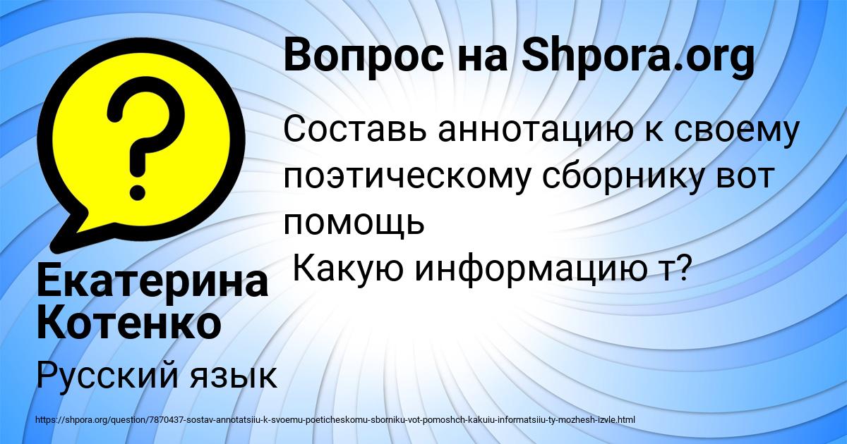 Картинка с текстом вопроса от пользователя Екатерина Котенко