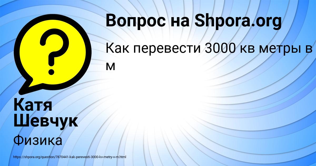 Картинка с текстом вопроса от пользователя Катя Шевчук