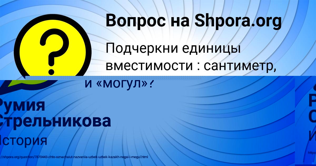 Картинка с текстом вопроса от пользователя Румия Стрельникова