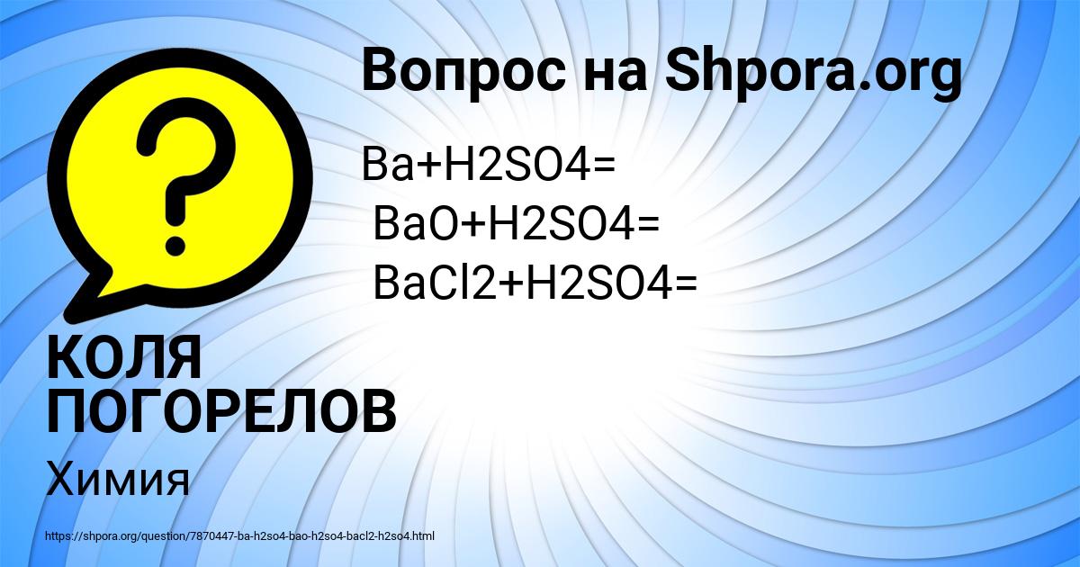 Картинка с текстом вопроса от пользователя КОЛЯ ПОГОРЕЛОВ