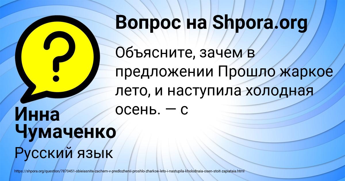 Картинка с текстом вопроса от пользователя Инна Чумаченко
