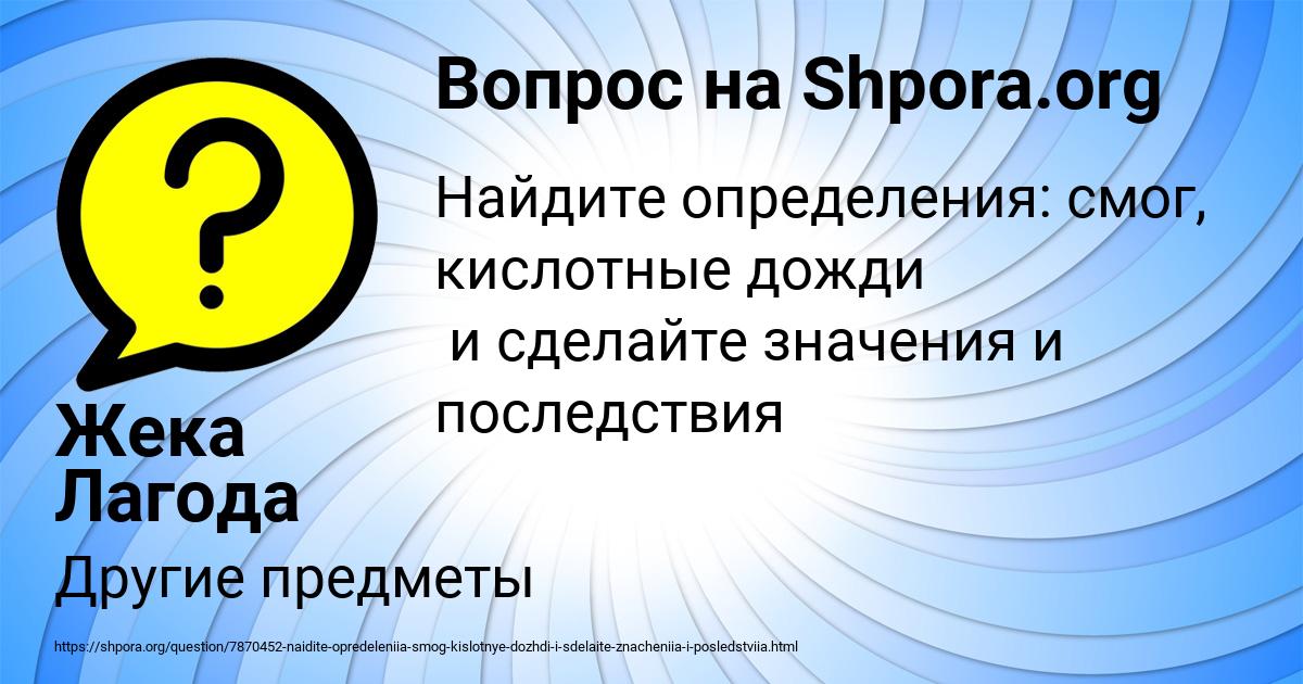 Картинка с текстом вопроса от пользователя Жека Лагода