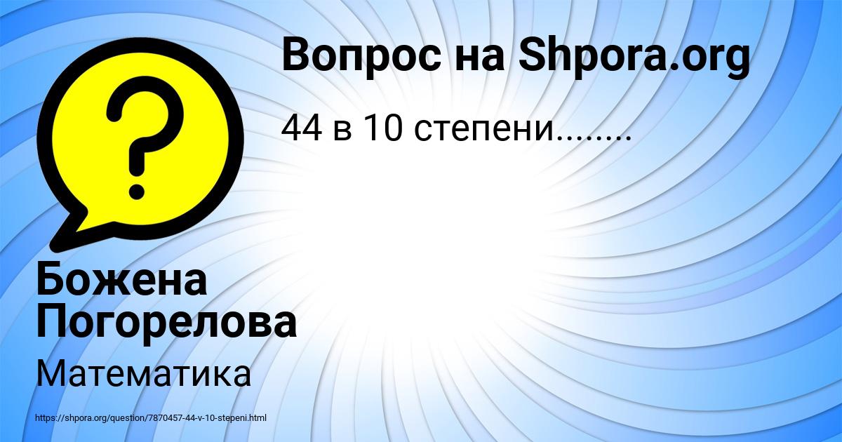 Картинка с текстом вопроса от пользователя Божена Погорелова