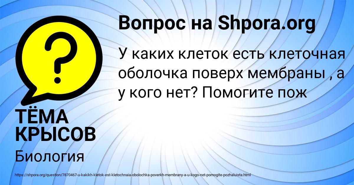 Картинка с текстом вопроса от пользователя ТЁМА КРЫСОВ
