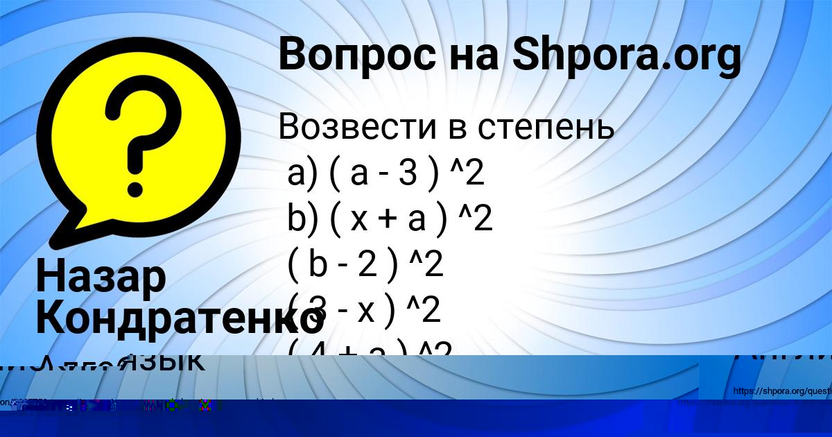 Картинка с текстом вопроса от пользователя Назар Кондратенко