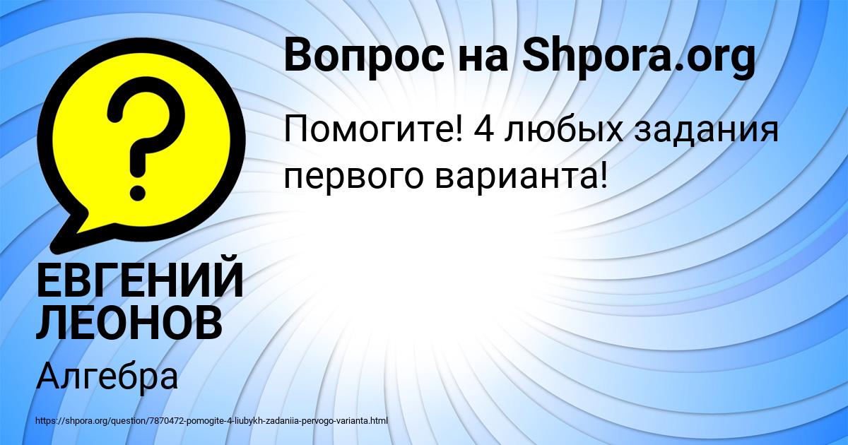 Картинка с текстом вопроса от пользователя ЕВГЕНИЙ ЛЕОНОВ