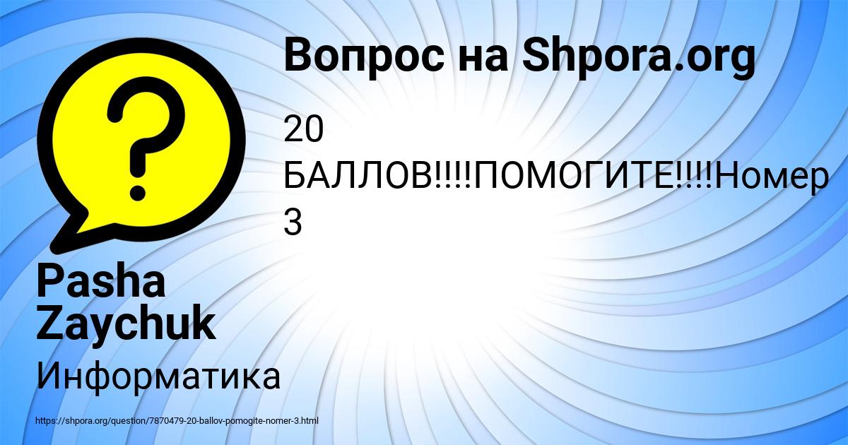 Картинка с текстом вопроса от пользователя Pasha Zaychuk