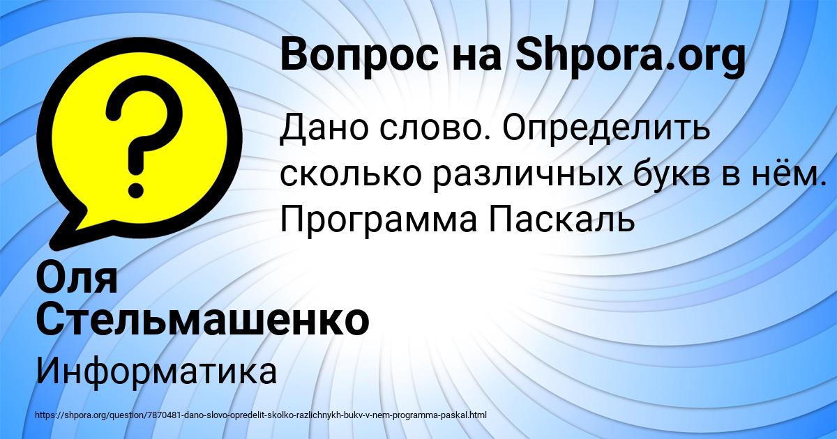 Картинка с текстом вопроса от пользователя Оля Стельмашенко