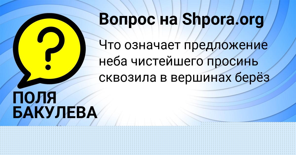 Картинка с текстом вопроса от пользователя Тема Левченко