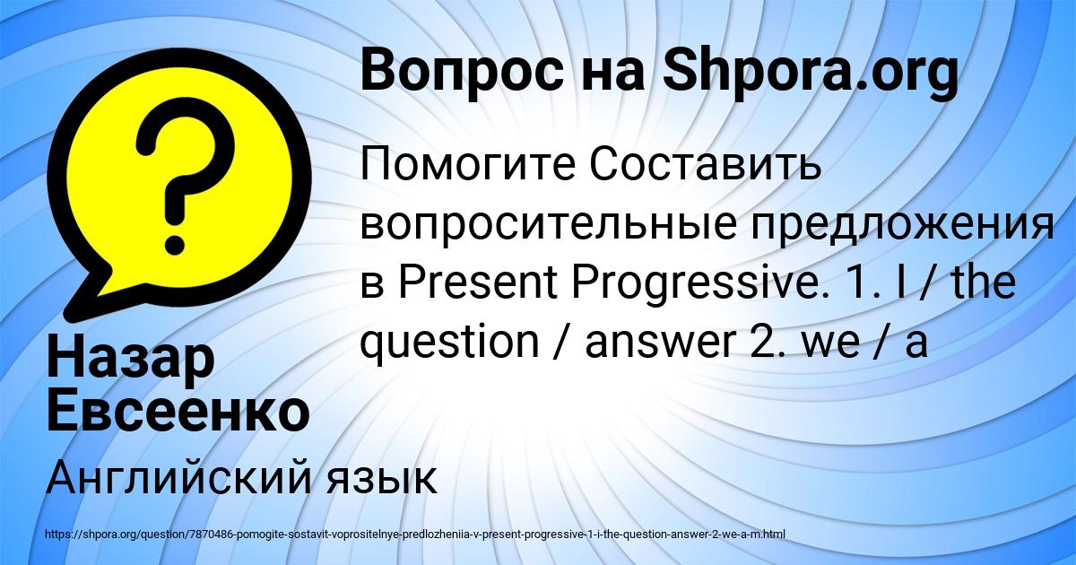 Картинка с текстом вопроса от пользователя Назар Евсеенко