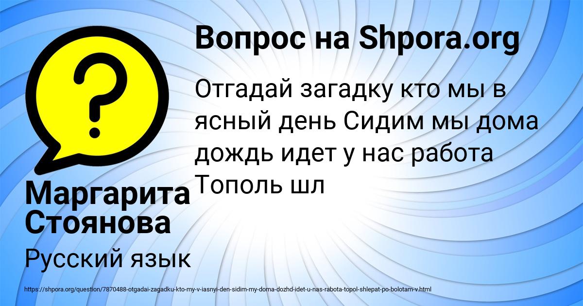 Картинка с текстом вопроса от пользователя Маргарита Стоянова