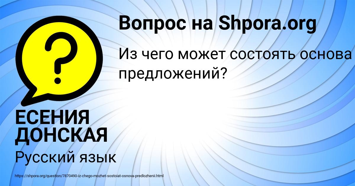 Картинка с текстом вопроса от пользователя ЕСЕНИЯ ДОНСКАЯ
