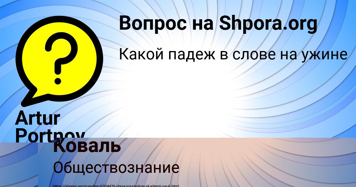 Картинка с текстом вопроса от пользователя Artur Portnov