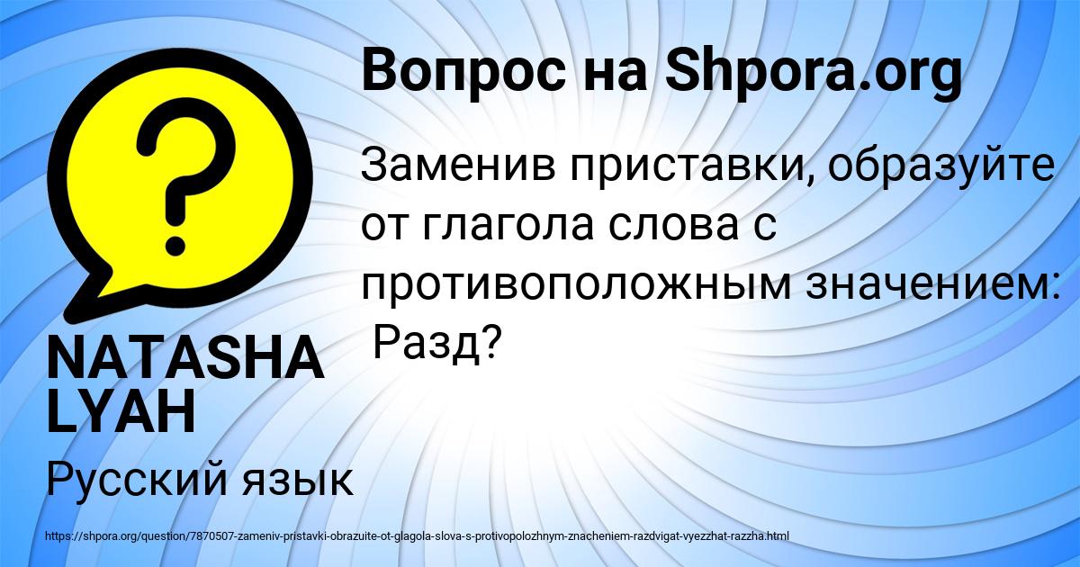 Картинка с текстом вопроса от пользователя NATASHA LYAH