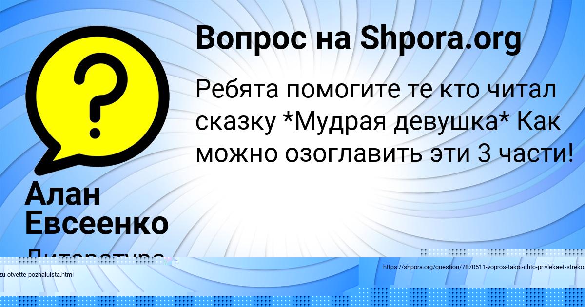 Картинка с текстом вопроса от пользователя ЯНА РОМАНЕНКО
