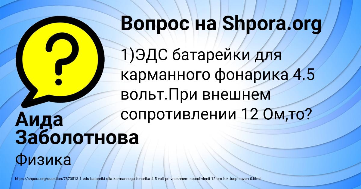 Картинка с текстом вопроса от пользователя Аида Заболотнова