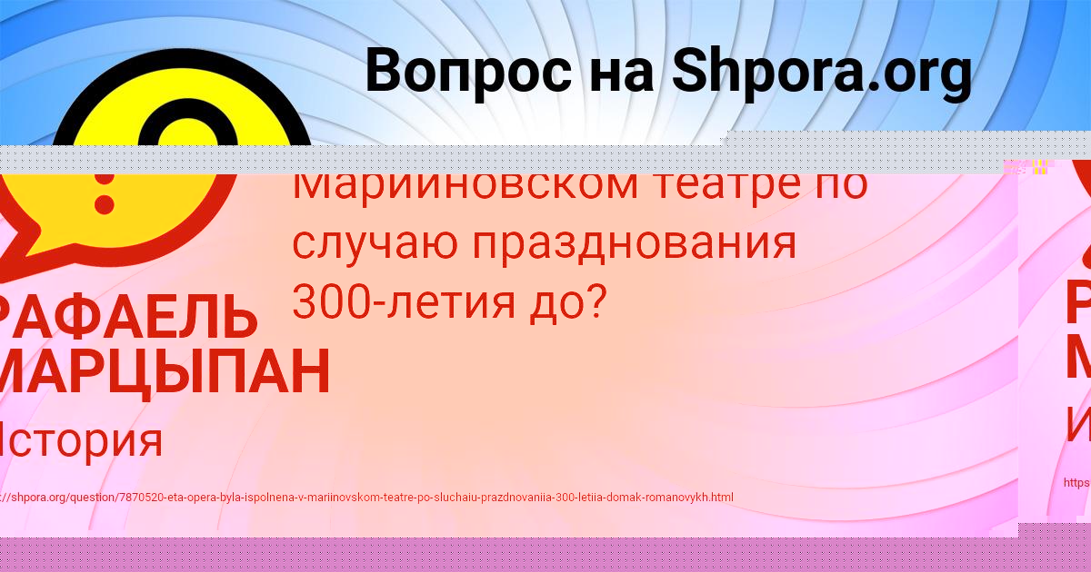 Картинка с текстом вопроса от пользователя РАФАЕЛЬ МАРЦЫПАН