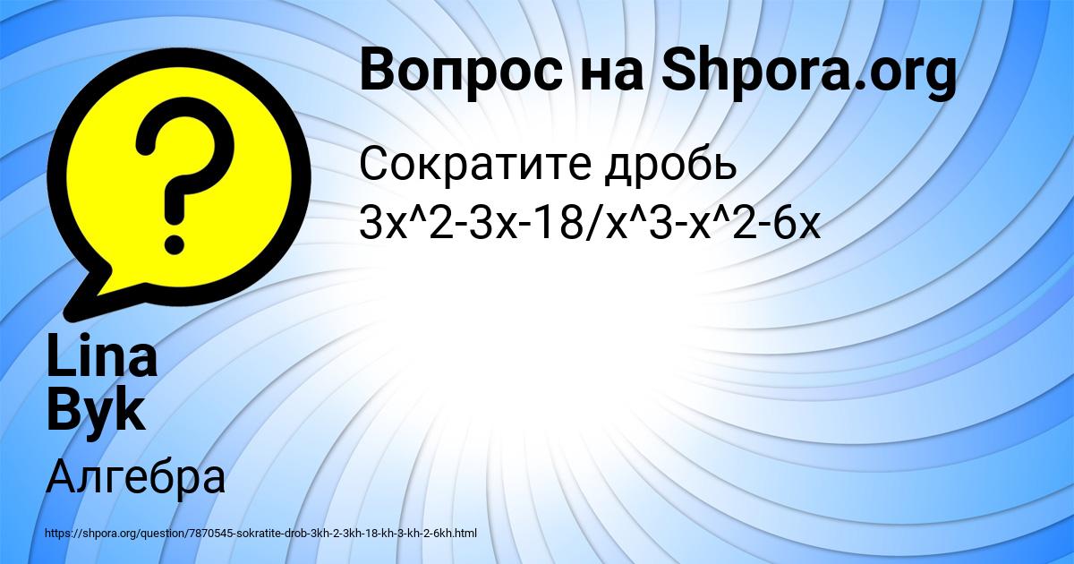 Картинка с текстом вопроса от пользователя Lina Byk