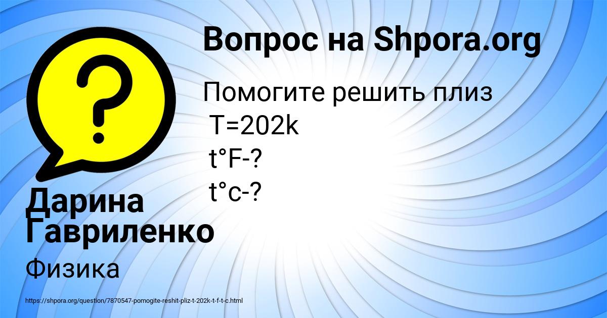 Картинка с текстом вопроса от пользователя Дарина Гавриленко