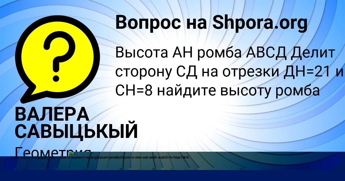 Картинка с текстом вопроса от пользователя ВАЛЕРА САВЫЦЬКЫЙ