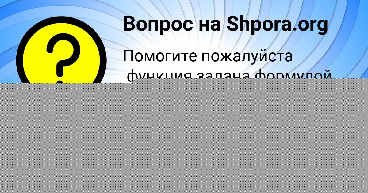 Картинка с текстом вопроса от пользователя Коля Москаленко