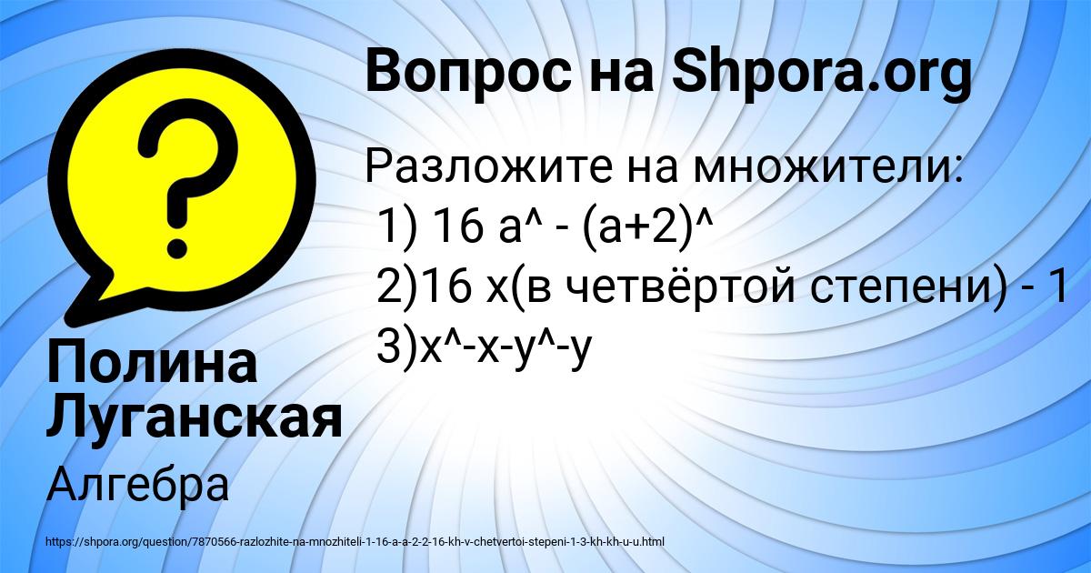 Картинка с текстом вопроса от пользователя Полина Луганская