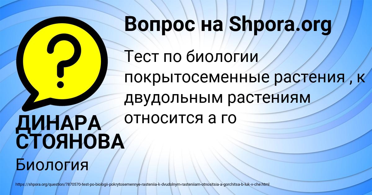 Картинка с текстом вопроса от пользователя ДИНАРА СТОЯНОВА